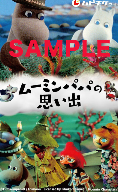 『ムーミンパパの思い出』ムビチケカード（C）Filmkompaniet / Animoon Moomin Characters TM
