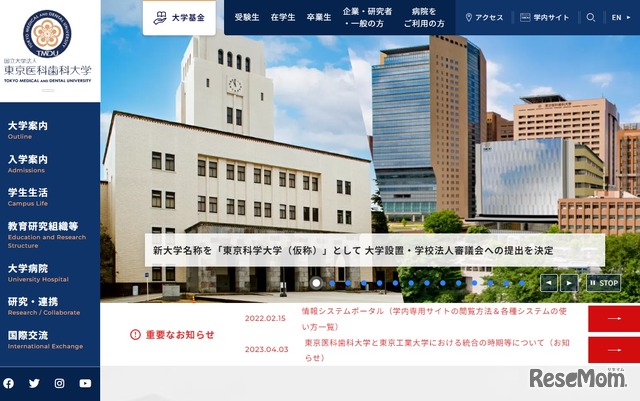 東京医科歯科大学