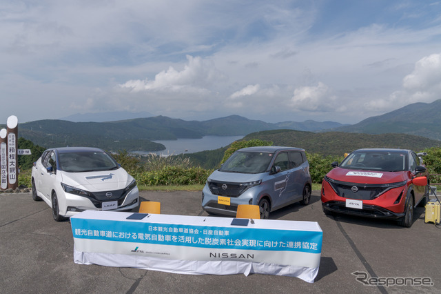 一般社団法人日本観光自動車道協会と日産自動車株式会社は、EVが主役となる連携協定を結んだ。