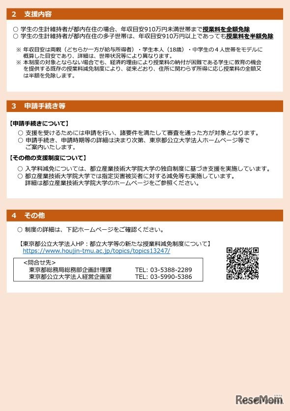 都立産業技術大学院大学の新たな授業料減免制度