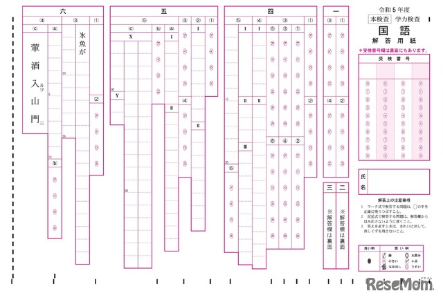 国語：解答用紙（サンプル）