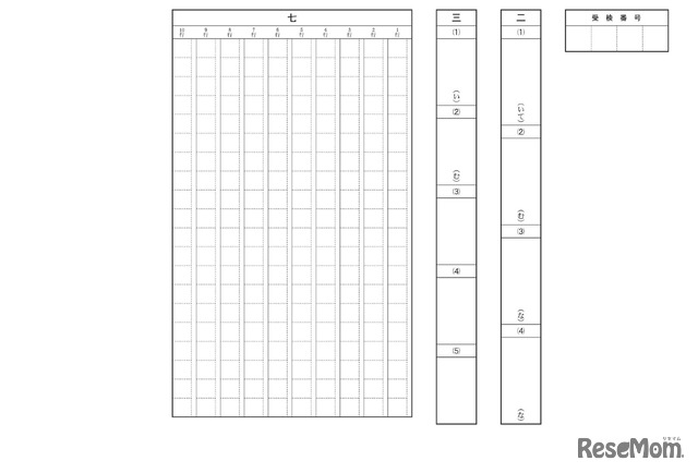 国語：解答用紙（サンプル）