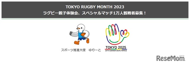 TOKYO RUGBY MONTH 2023