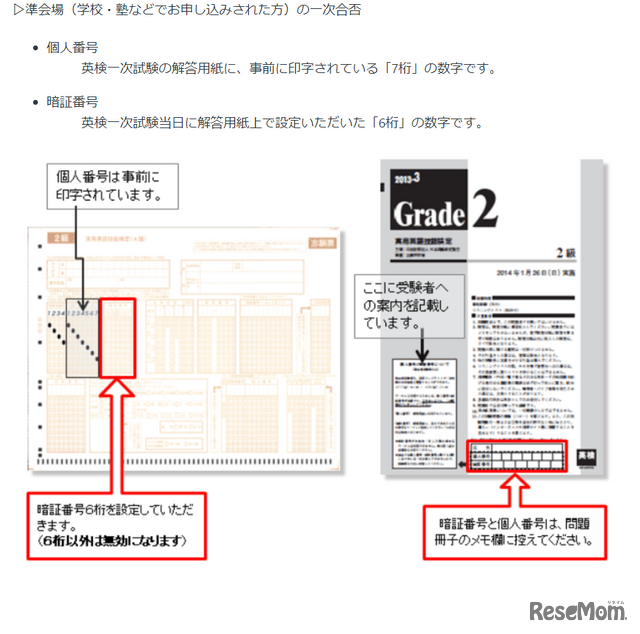 個人番号・暗証番号について