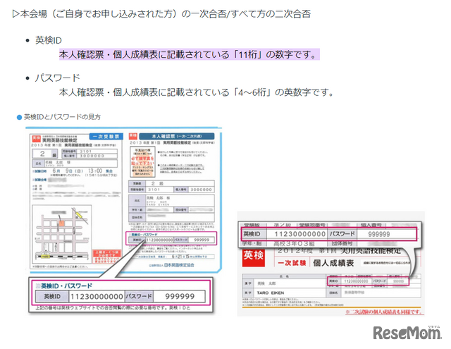 英検IDとパスワードの見方