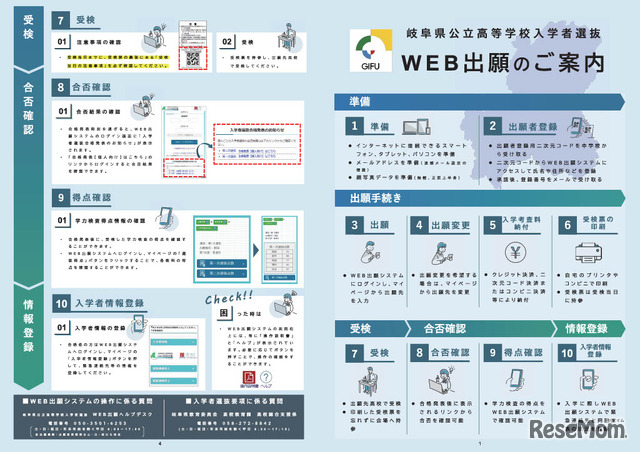 2024年度公立高校入学者選抜のWeb出願案内リーフレット