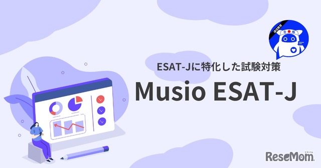 Musio ESAT-J通信教育