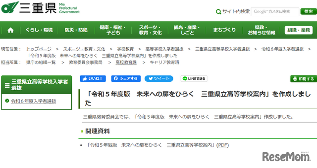 「令和5年度版 未来への扉をひらく 三重県立高等学校案内」を作成