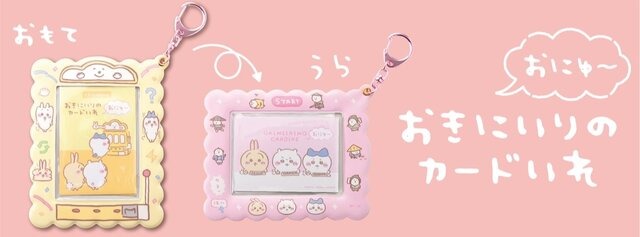 大人気「ちいかわ」の郵便局アイテムがどれもかわいい！「年賀はがき3枚セット」やWEB限定「おもちもちもちマスコット」など全6商品