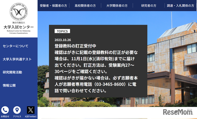 大学入試センター