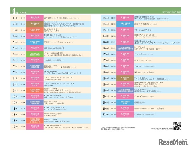 プログラム2024年4月