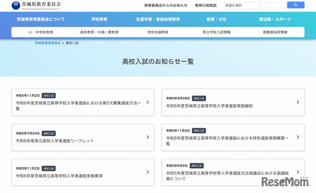 高校入試のお知らせ一覧
