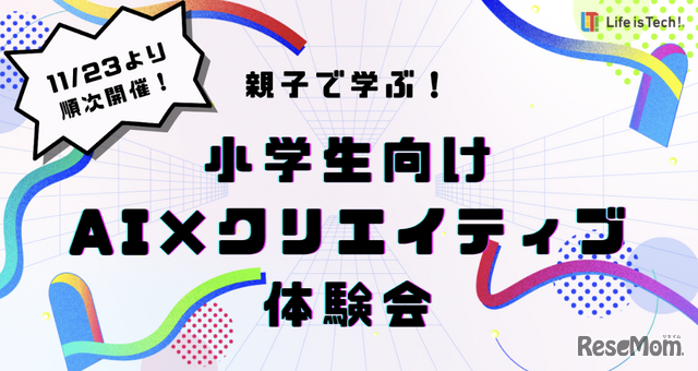 AI×クリエイティブ体験会