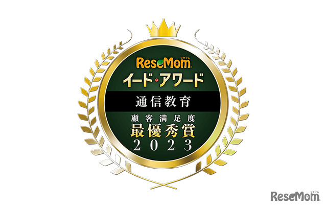 イード・アワード2023「通信教育」