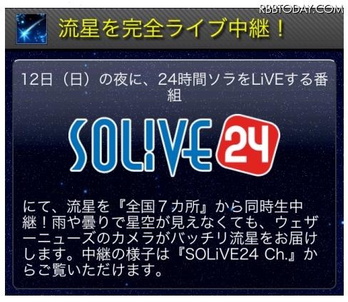 SOLiVE24