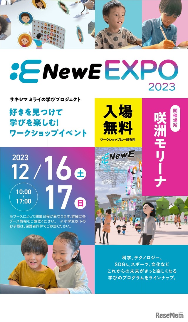 NewE EXPO2023