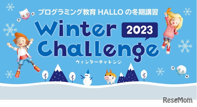 プログラミング教育HALLOの冬期講習「ウィンターチャレンジ2023」