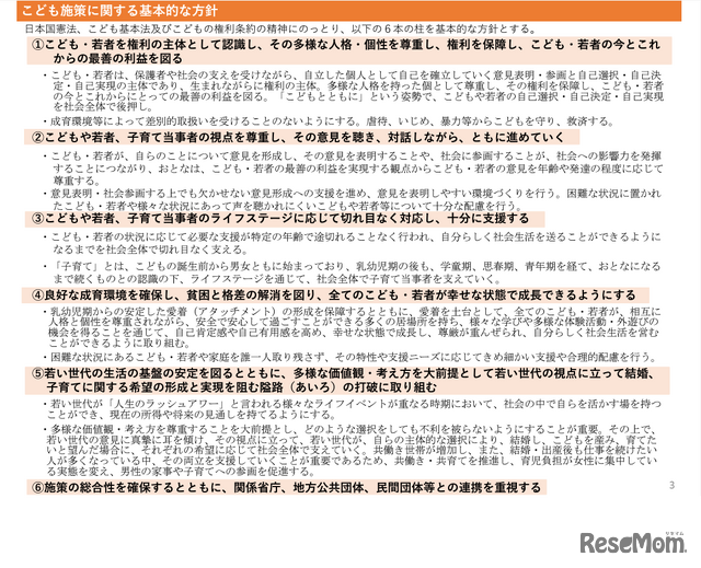 答申「今後5年程度を見据えたこども施策の基本的な方針と重要事項等～こども大綱の策定に向けて～」