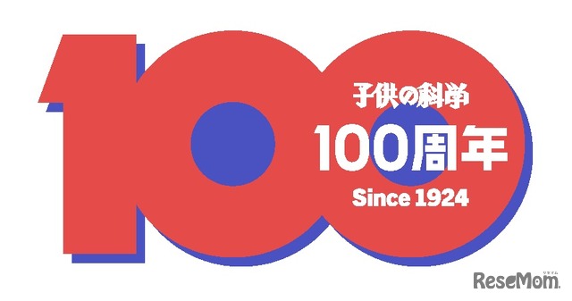 『子供の科学』100周年ロゴ。