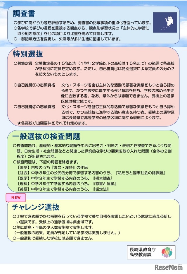 令和7年度長崎県公立高等学校入学者選抜制度改善の具体的内容：生徒向け資料