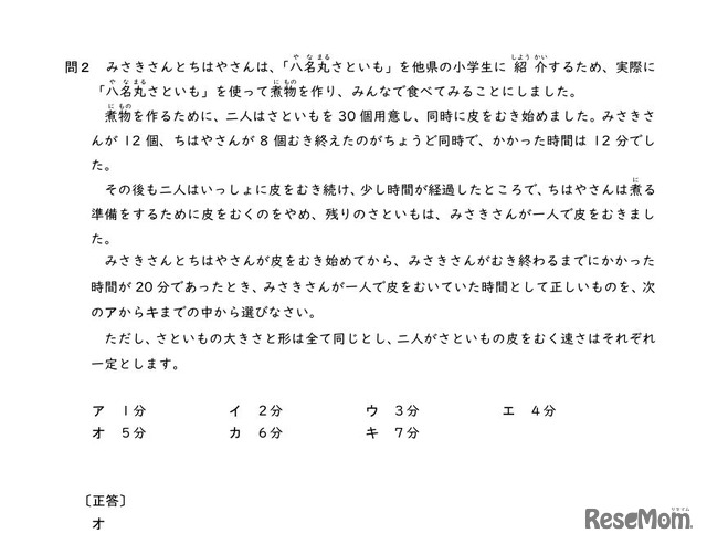 適性検査のサンプル問題