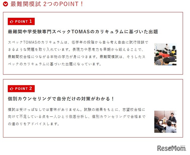 最難関模試 2つのPOINT