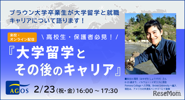 大学留学とその後のキャリア