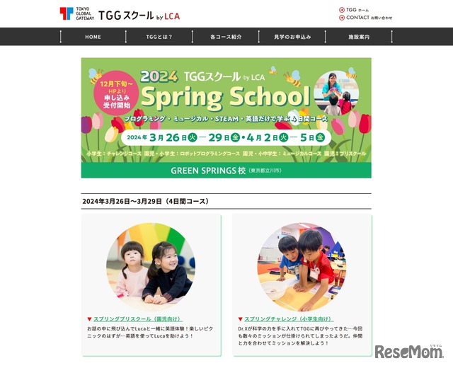 TGG 2024 Spring School＜GREEN SPRINGS校＞