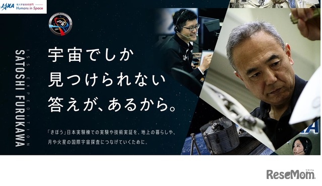 JAXA古川宇宙飛行士ISS長期滞在