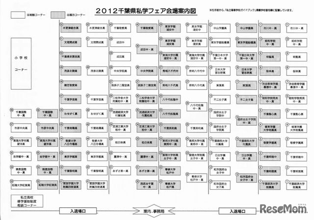2012千葉県私学フェア会場案内図