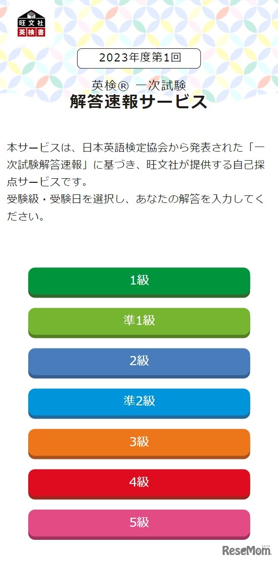 受験級と受験日を選択