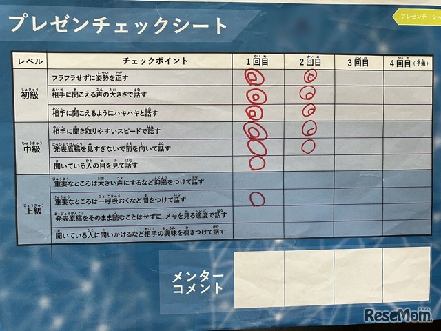 メンターから発表練習のフィードバックがもらえる