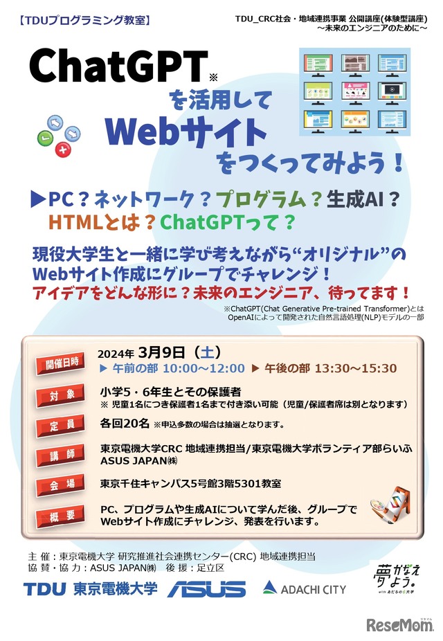 ChatGPTを活用してWebサイトをつくってみよう！ 案内1