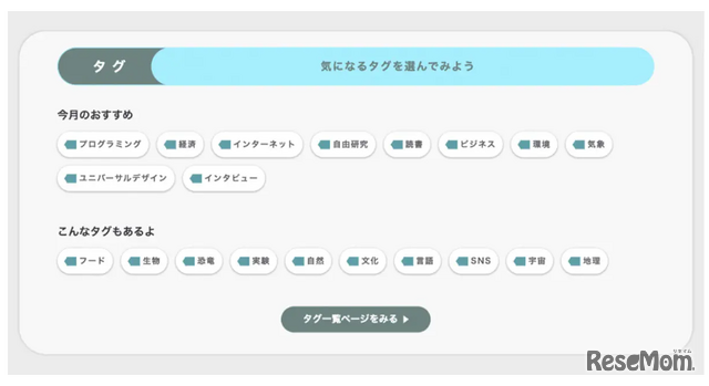 新機能「タグ」