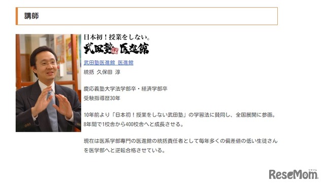 医学系学部専門予備校「武田塾医進館」統括責任者 久保田淳先生のプロフィール