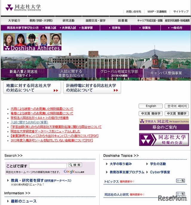 同志社大学のホームページ