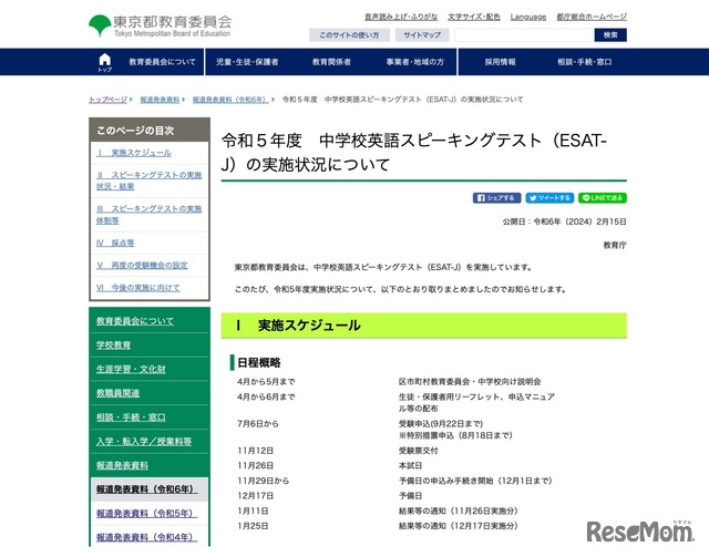 令和5年度 中学校英語スピーキングテスト（ESAT-J）の実施状況について