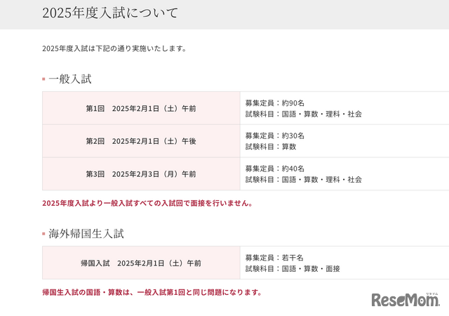 2025年度入試について