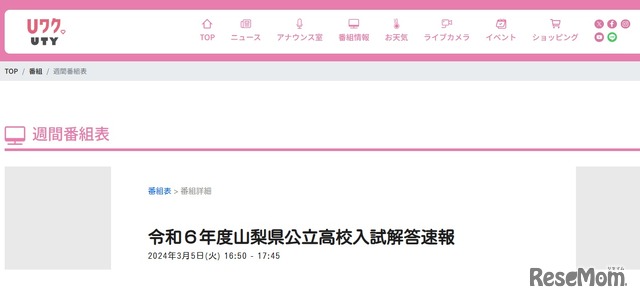 令和6年度山梨県公立高校入試解答速報