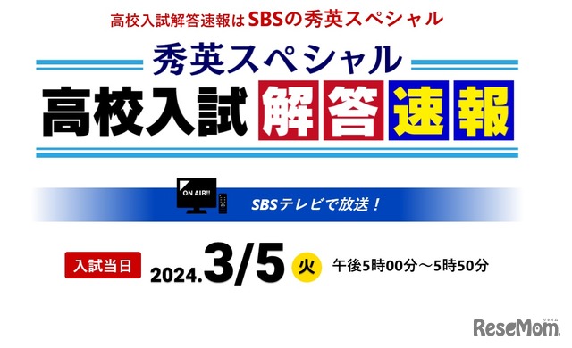 秀英スペシャル 高校入試解答速報