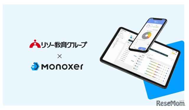 記憶定着特化プラットフォーム「Monoxer」と連携した学習サービスの提供を開始