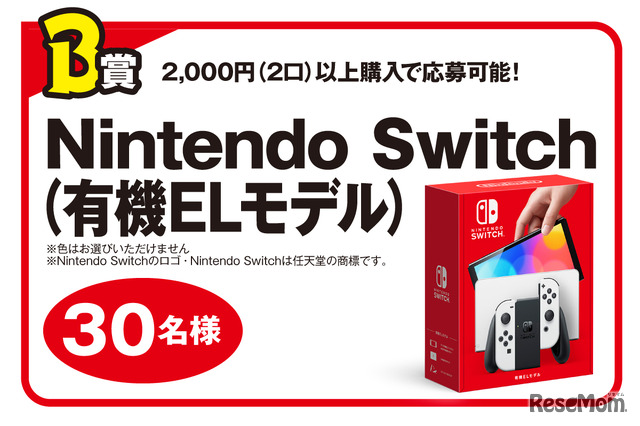 B賞 Nintendo Switch（有機ELモデル）