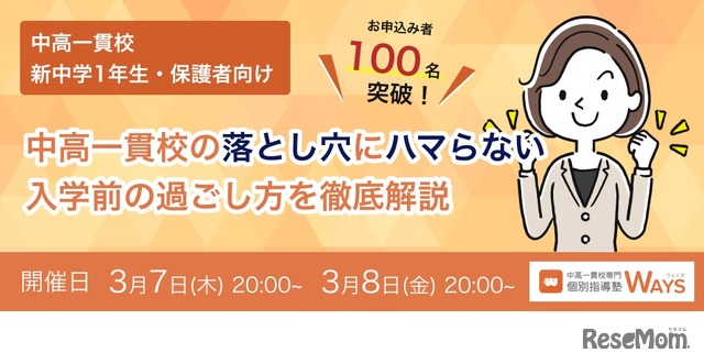 中高一貫校の落とし穴にハマらない 入学前の過ごし方を徹底解説