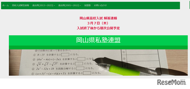 2024年度（令和6年度）高校入試解答速報