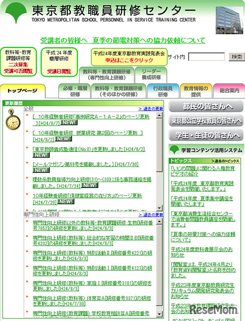 東京都教職員研修センター