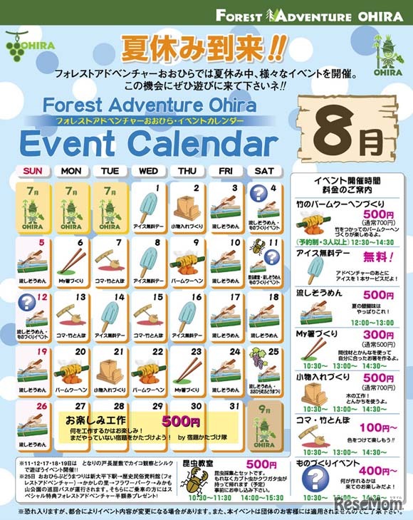 8月のイベントカレンダー