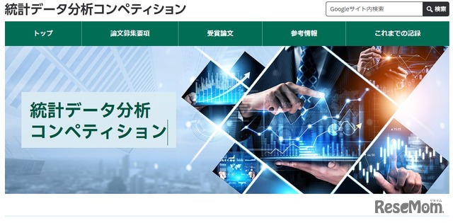 統計データ分析コンペティション