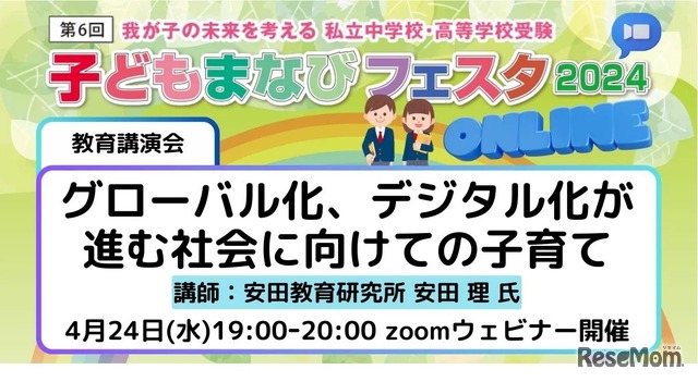 教育講演会「グローバル化、デジタル化が進む社会に向けての子育て」