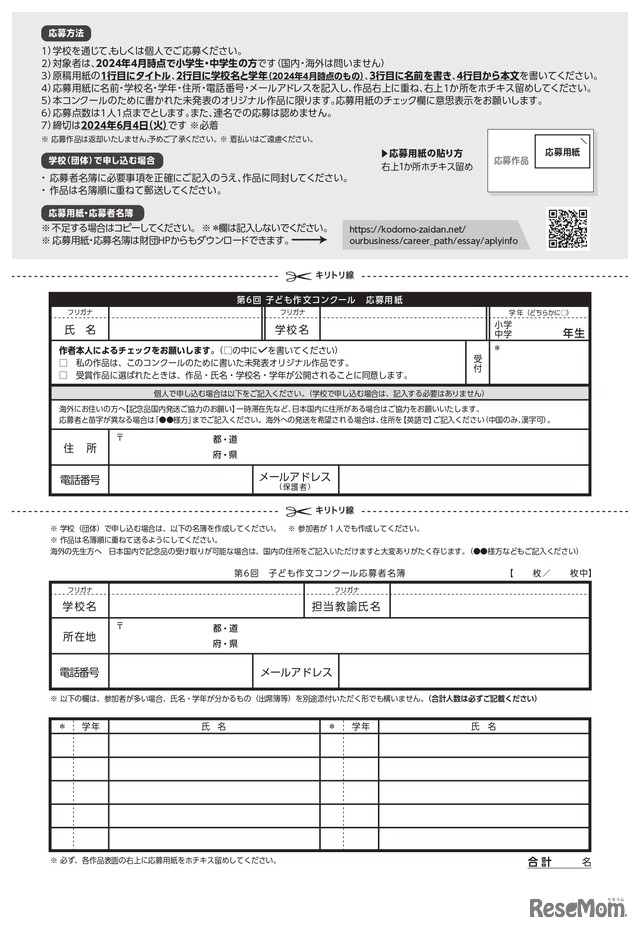 第6回子ども作文コンクール