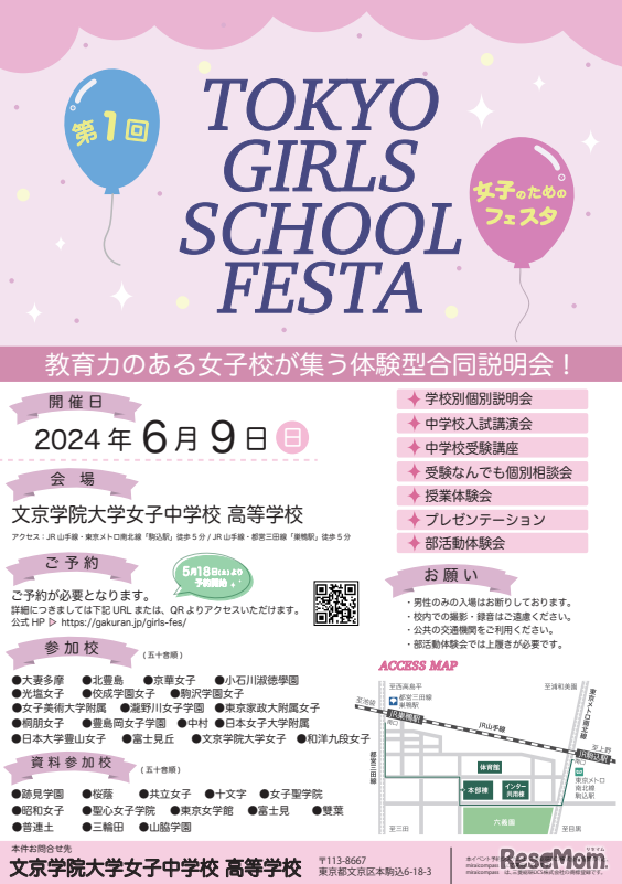 TOKYO GIRLS SCHOOL FESTA